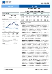 电气设备行业点评：湖南省双碳政策发布，聚焦清洁低碳安全高效能源体系