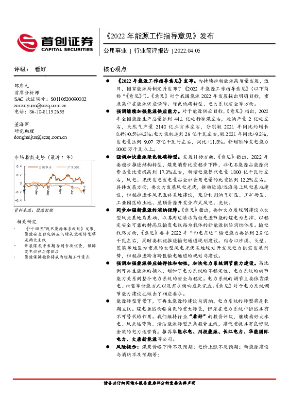 公用事业行业简评报告：《2022年能源工作指导意见》发布