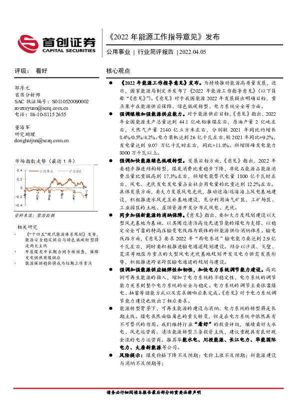 公用事业行业简评报告：《2022年能源工作指导意见》发布
