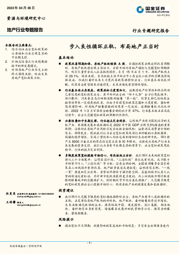 地产行业专题报告：步入良性循环正轨，布局地产正当时