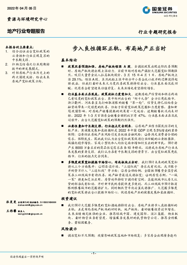 地产行业专题报告：步入良性循环正轨，布局地产正当时