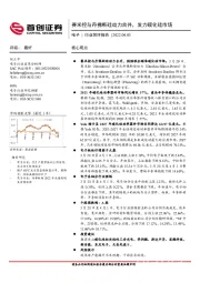 电子行业简评报告：赛米控与丹佛斯硅动力合并，发力碳化硅市场