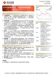 元宇宙专题：巨头布局稳步推进，多地政府积极布局