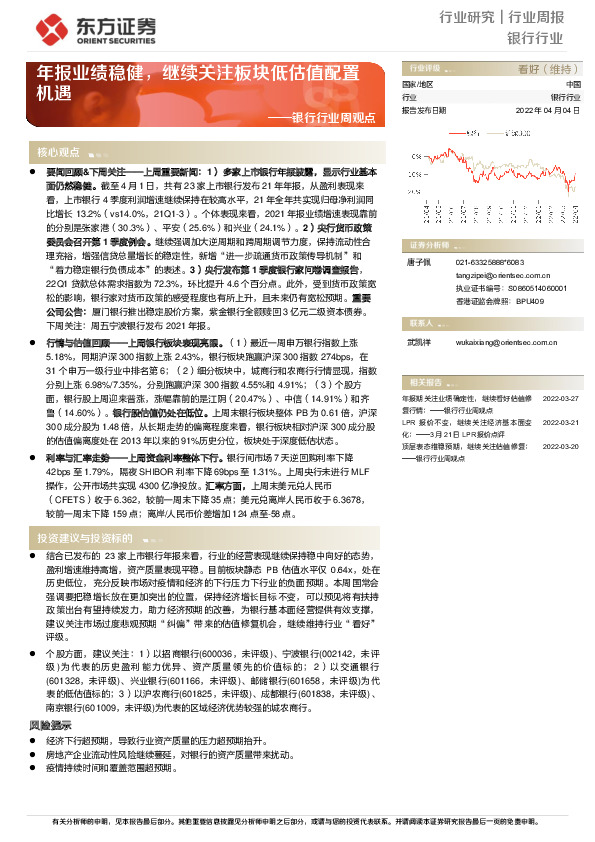 银行行业周观点：年报业绩稳健，继续关注板块低估值配置机遇