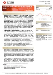 银行行业周观点:年报业绩稳健,继续关注板块低估值配置机遇