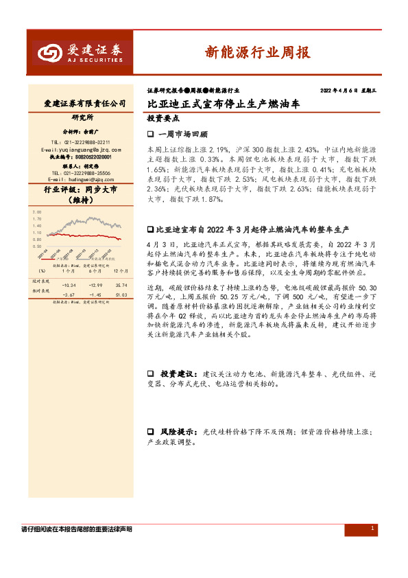 新能源行业周报：比亚迪正式宣布停止生产燃油车