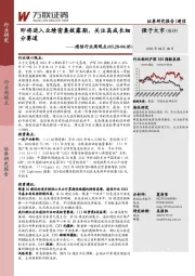 通信行业周观点：即将进入业绩密集披露期，关注高成长细分赛道