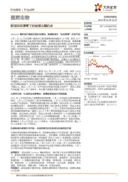 医药生物：新冠动态清零下的检测主题机会