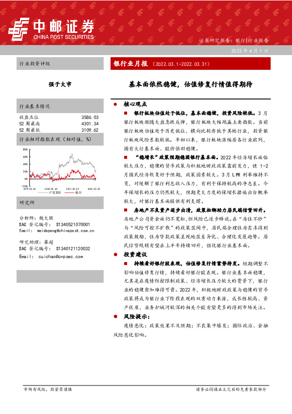 银行业月报：基本面依然稳健，估值修复行情值得期待