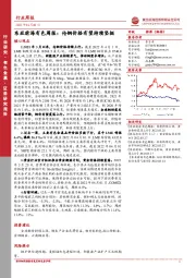东亚前海有色周报：伦铜价格有望持续坚挺