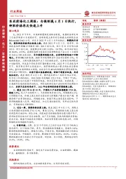 东亚前海化工周报：白俄制裁4月1日执行，钾肥价格再次快速上升