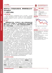 社服行业周报：疫情冲击3月离岛免税表现，静待困境过后行业加速复苏