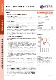 食品饮料：蒙牛：“再创一个新蒙牛”迈开第一步