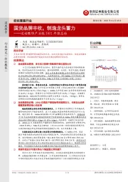 运动服饰产业链2021年报总结:国货品牌丰收,制造龙头蓄力