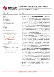 煤炭开采行业简评报告：动力煤供需紧张或将有所缓减，焦煤延续高景气