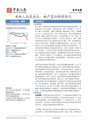家用电器行业周报:老板入局集成灶,地产宽松持续强化