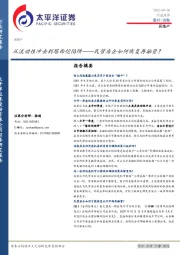 房地产行业点评：从流动性冲击到塔西佗陷阱——民营房企如何恢复再融资？