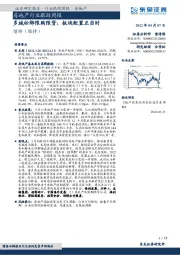 房地产行业跟踪周报：多城松绑限购限贷，板块配置正当时