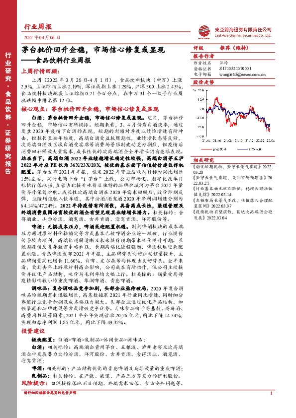食品饮料行业周报：茅台批价回升企稳，市场信心修复或显现