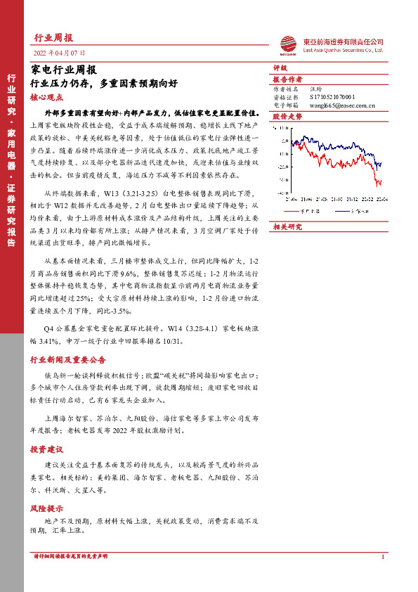家电行业周报：行业压力仍存，多重因素预期向好