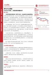 家电行业周报：行业压力仍存，多重因素预期向好