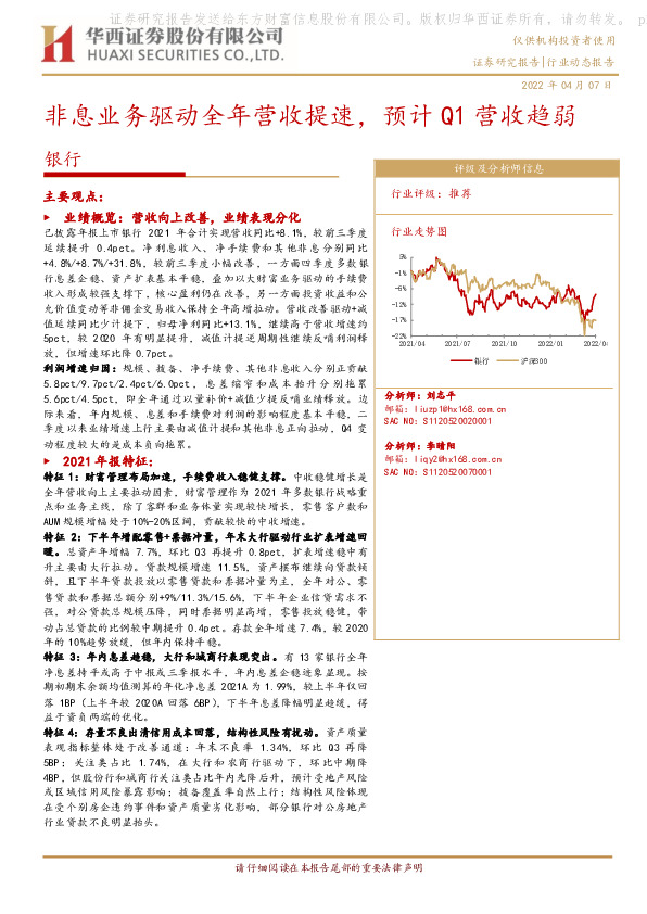 银行：非息业务驱动全年营收提速，预计Q1营收趋弱