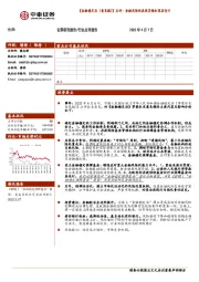 金融:《金融稳定法(意见稿)》点评:金融风险的底线思维和顶层设计