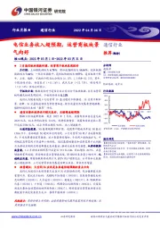 通信行业月报：电信业务收入超预期，运营商板块景气向好