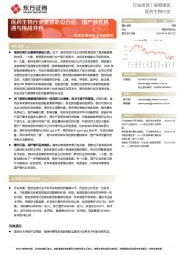 医药生物行业深度报告:统筹发展和安全专题研究-医药生物行业重要地位凸显,国产替代机遇与挑战并存