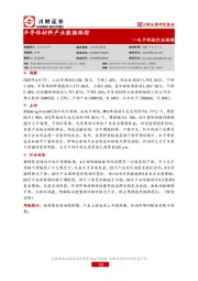 电子科技行业跟踪：半导体材料产业数据跟踪