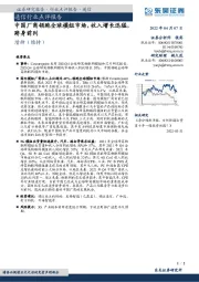 通信行业点评报告：中国厂商领跑全球模组市场，收入增长迅猛，跻身前列