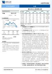 证券行业月度报告：建议关注三条投资主线