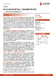 功率半导体行业跟踪报告之四:海外巨头涨价预示景气高企,积极把握国产替代机遇