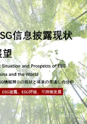 2022年中国ESG信息披露现状分析与未来展望