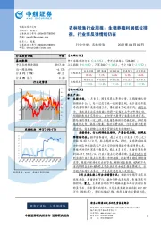 农林牧渔行业周报：生猪养殖利润低位徘徊，行业博反弹情绪仍在