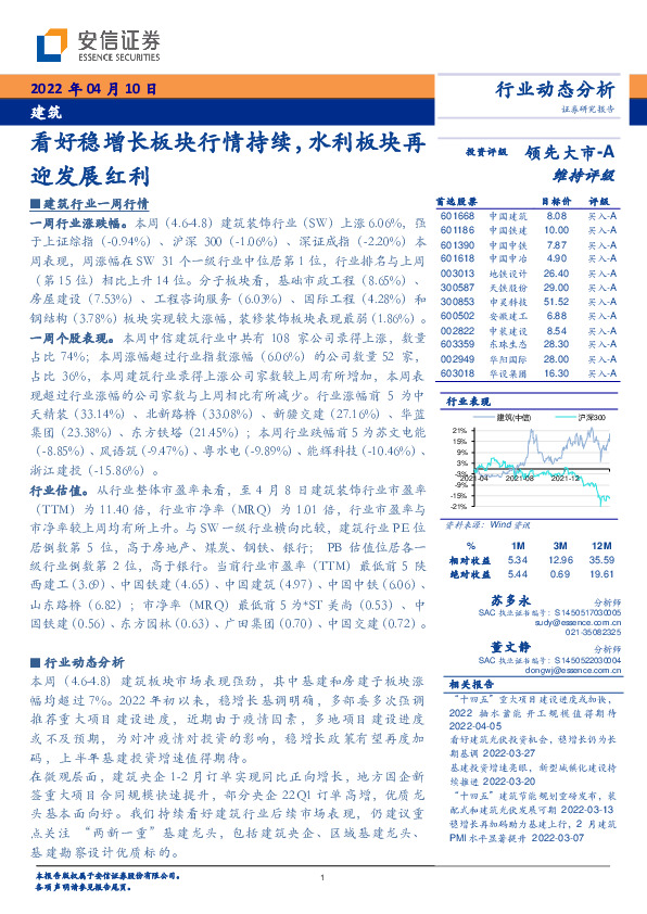建筑：看好稳增长板块行情持续，水利板块再迎发展红利