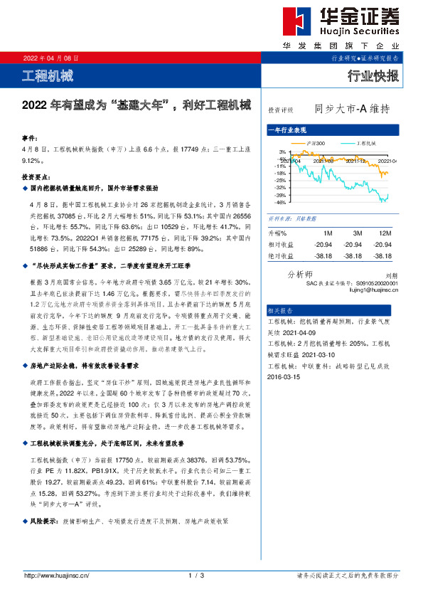 工程机械：2022年有望成为“基建大年”，利好工程机械