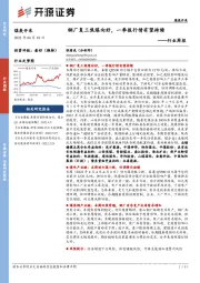 煤炭开采行业周报：钢厂复工焦煤向好，一季报行情有望持续
