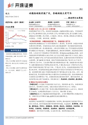 新材料行业周报:功能性硅烷用途广泛,含硫硅烷大有可为