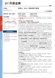计算机周观点:关注一季报高景气赛道
