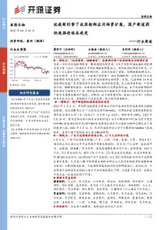 医药生物行业周报:抗疫新形势下抗原检测应用场景扩展,国产新冠药快速推进临床进度