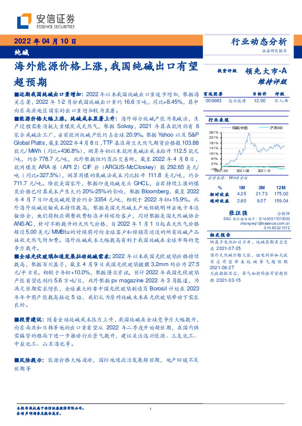 纯碱：海外能源价格上涨，我国纯碱出口有望超预期