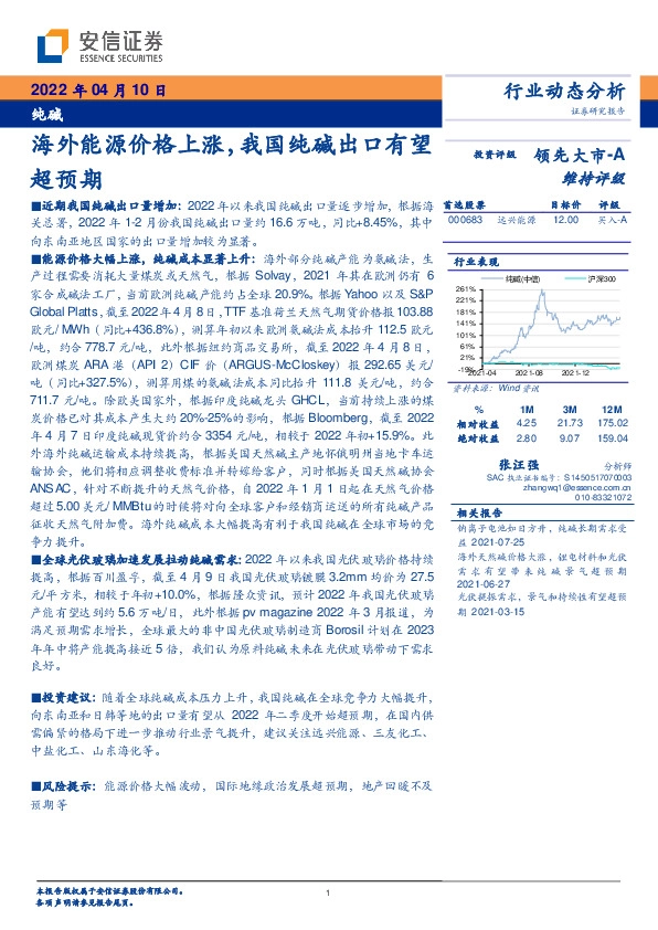 纯碱：海外能源价格上涨，我国纯碱出口有望超预期