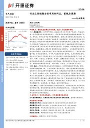 电气设备行业周报：行业已到短期全面布局时间点，重视后周期