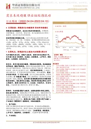 汽车行业周报：需求表现稳健 供应链短期扰动