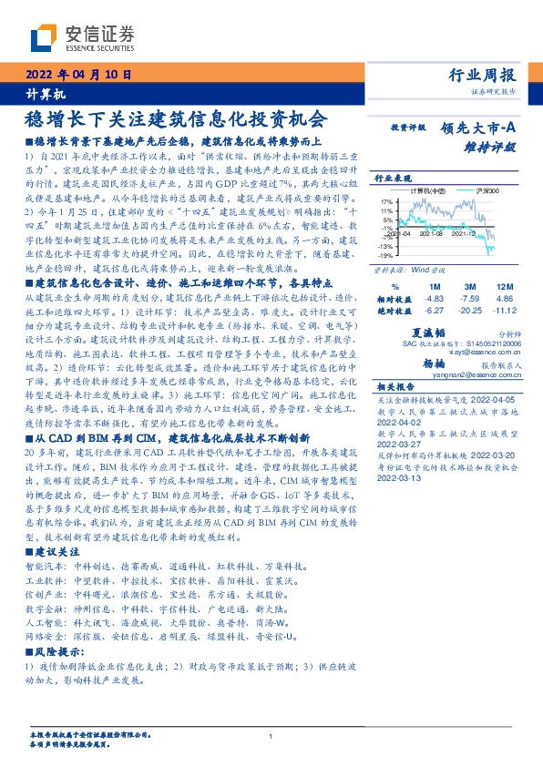 计算机行业周报：稳增长下关注建筑信息化投资机会