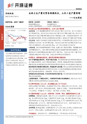 农林牧渔行业周报：全球大豆产量及贸易规模承压，玉米小麦产量预增