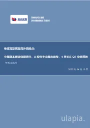 传媒互联网及海外周观点：中概降本增效保障民生，A股元宇宙概念调整，4月关注Q1业绩落地
