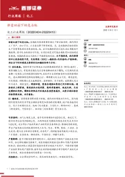 化工行业周报:供需双弱下的危与机