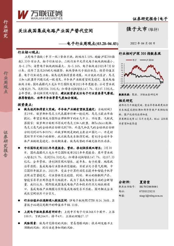 电子行业周观点：关注我国集成电路产业国产替代空间